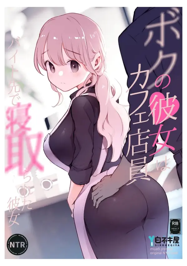 Boku no Kanojo wa Cafe Tenin
