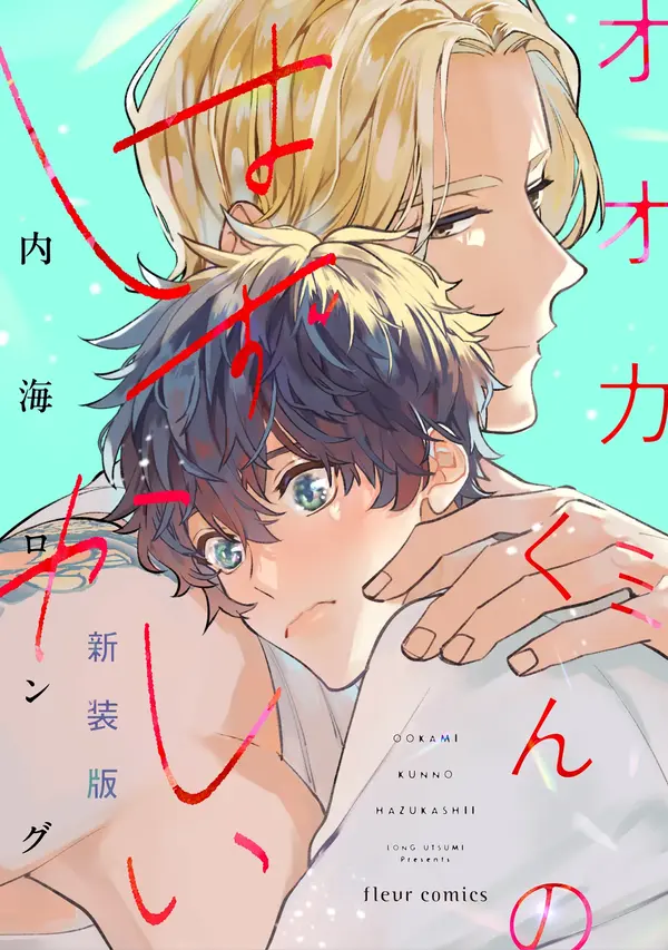 Ookami-kun no Hazukashii