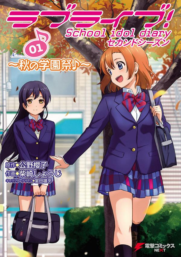 Love Live! School Idol Diary Second Season